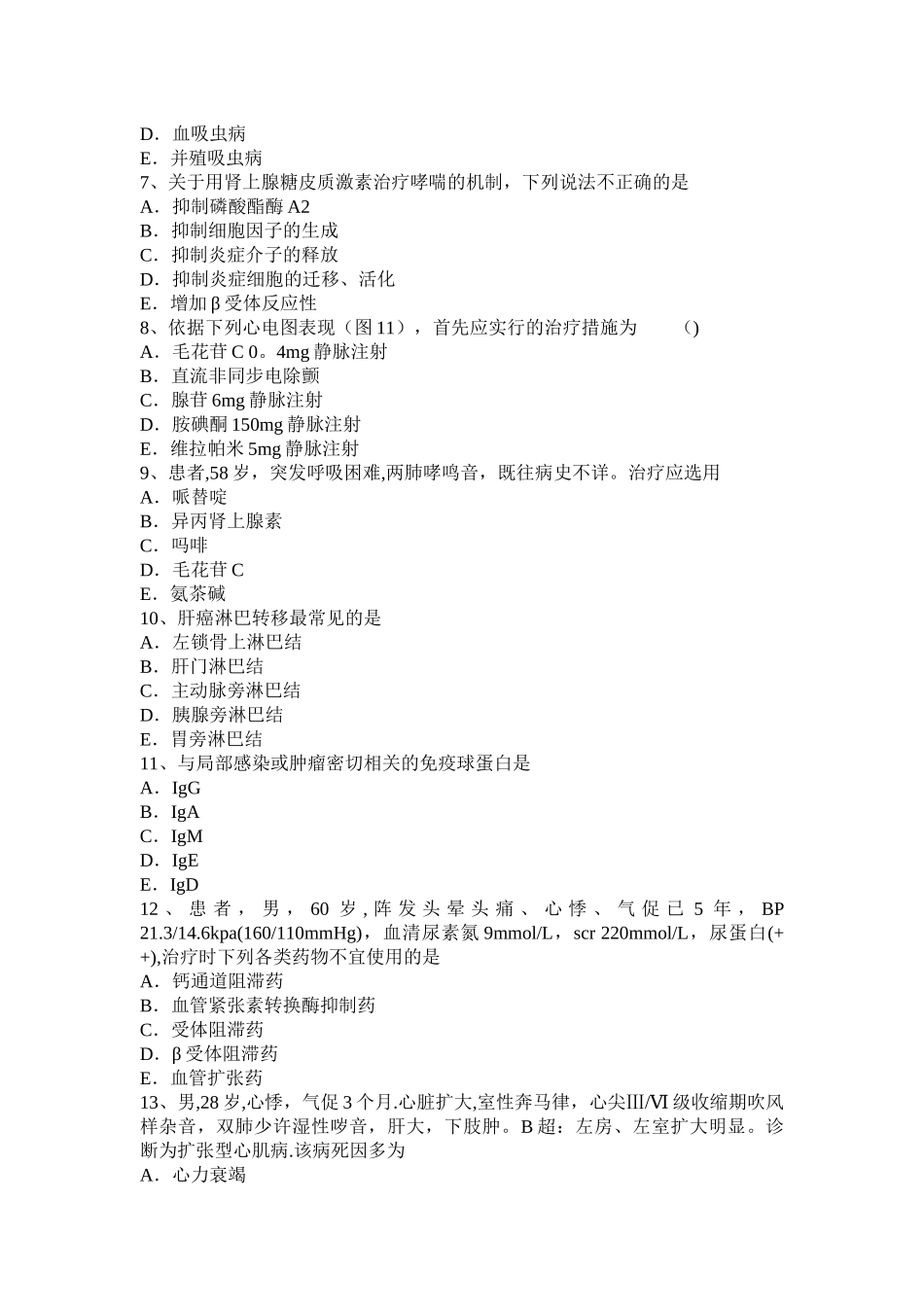 宁夏省主治医师中级技师职称考试试卷_第2页