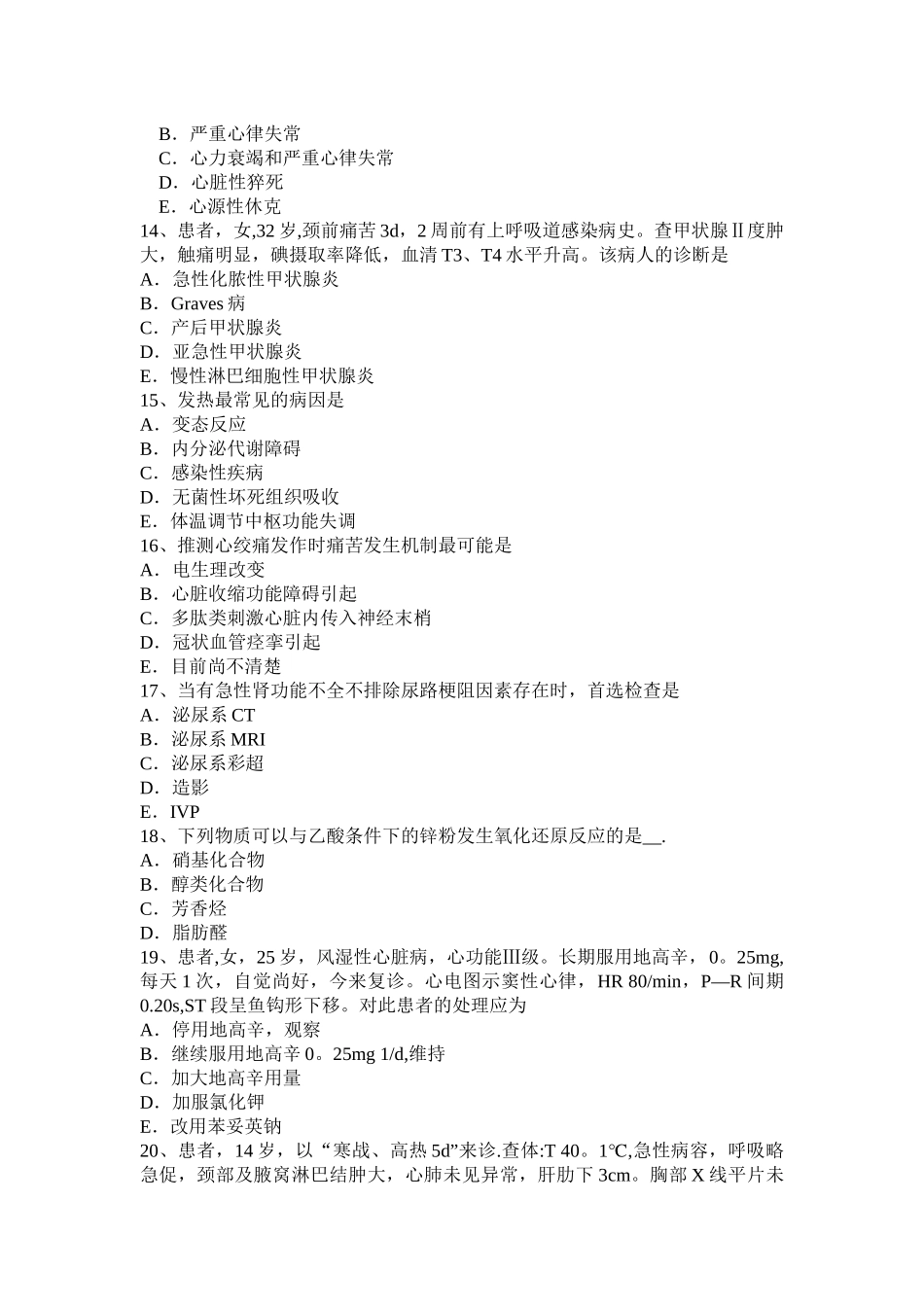 宁夏省主治医师中级技师职称考试试卷_第3页