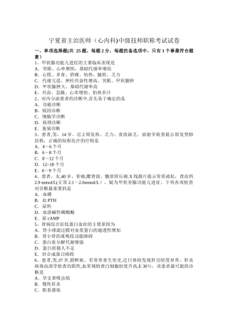 宁夏省主治医师中级技师职称考试试卷