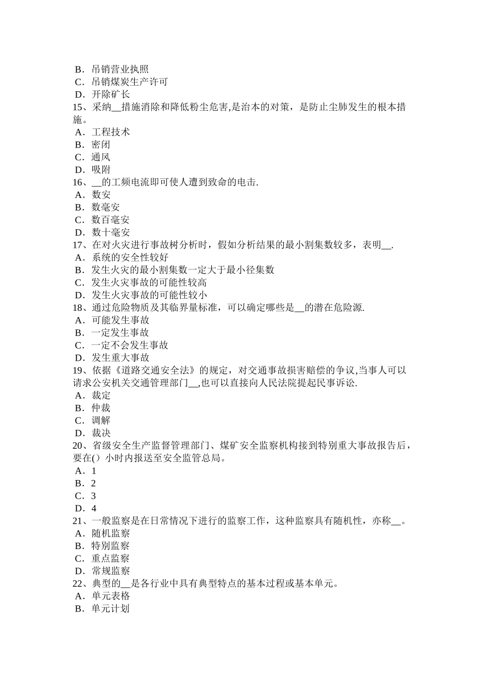 宁夏省安全工程师《安全生产法》：机械伤害类型及预防对策试题_第3页