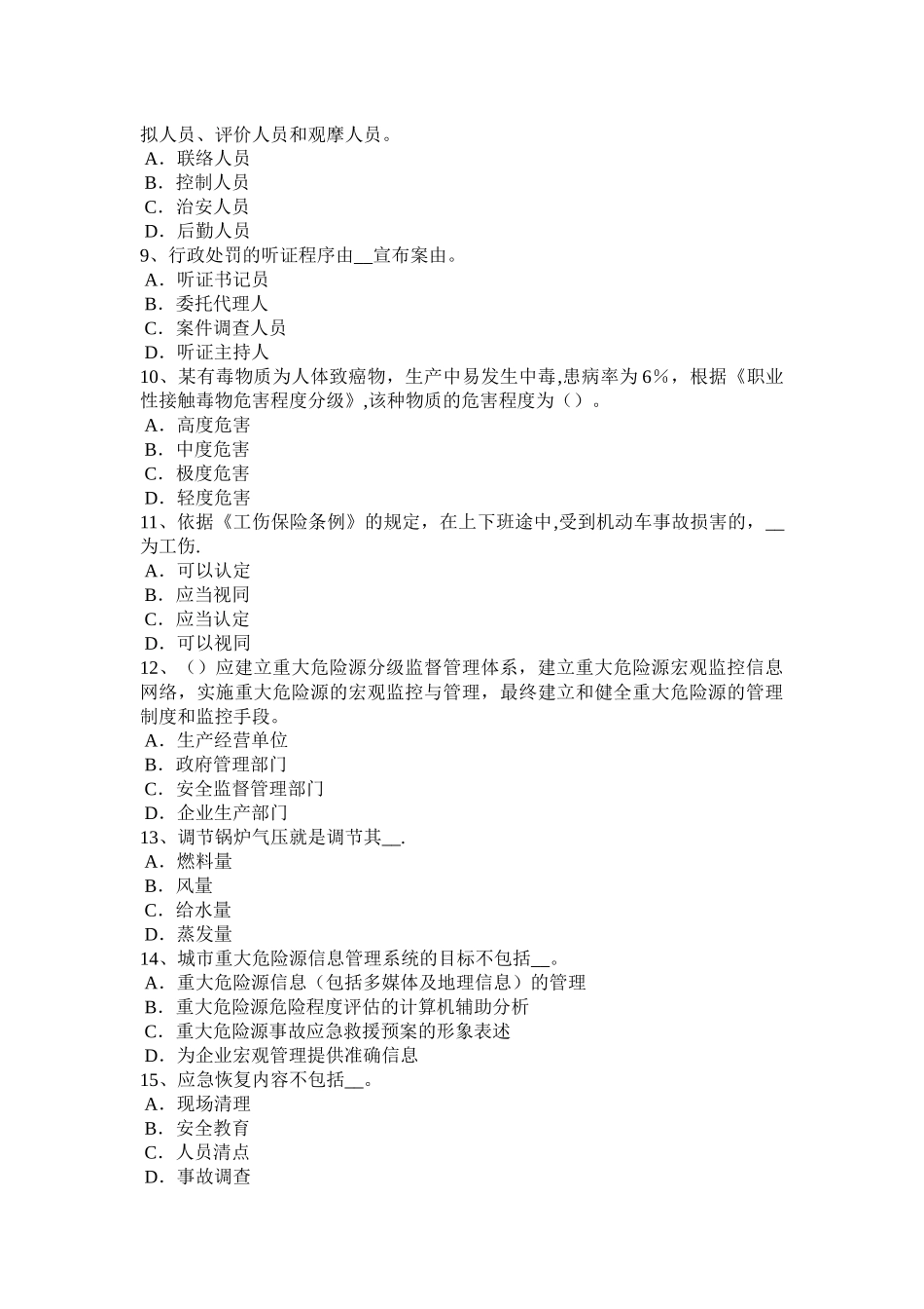 宁夏省安全工程师安全生产法：提升机安全装置模拟试题_第2页
