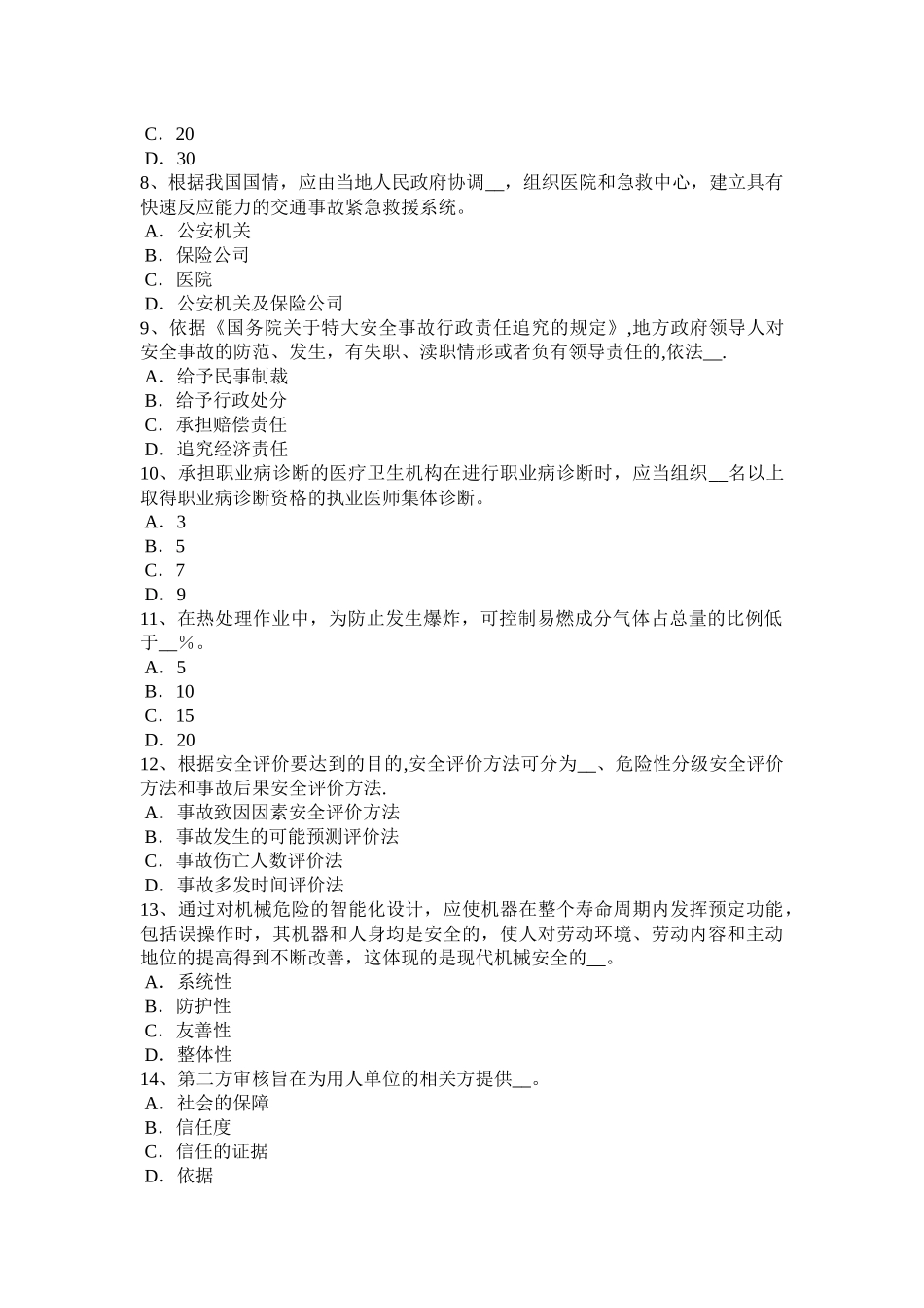 宁夏省安全工程师安全生产：我国普遍采用的安全生产教育形式考试试题_第2页