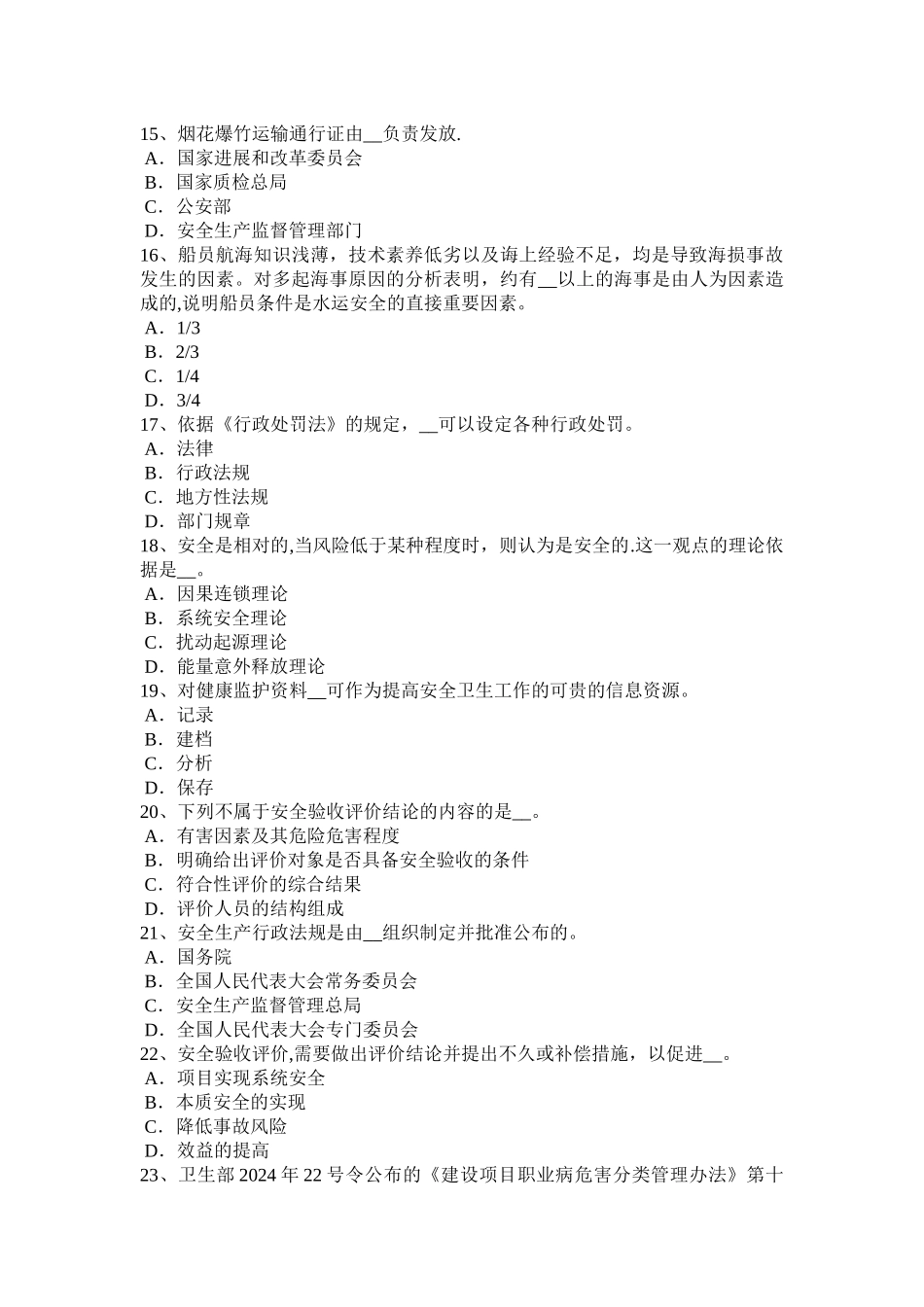 宁夏省安全工程师安全生产：我国普遍采用的安全生产教育形式考试试题_第3页