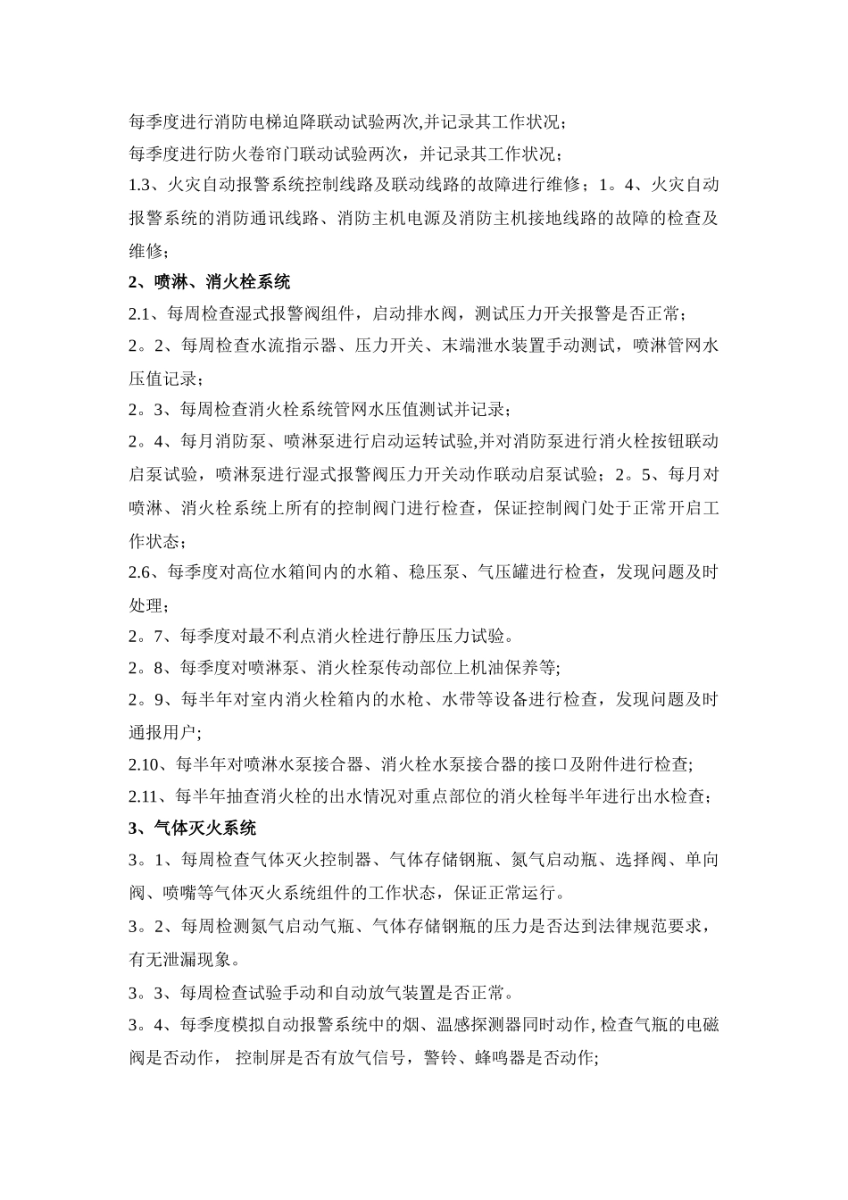 宁夏银行办公大厦消防设施维保技术服务方案_第3页