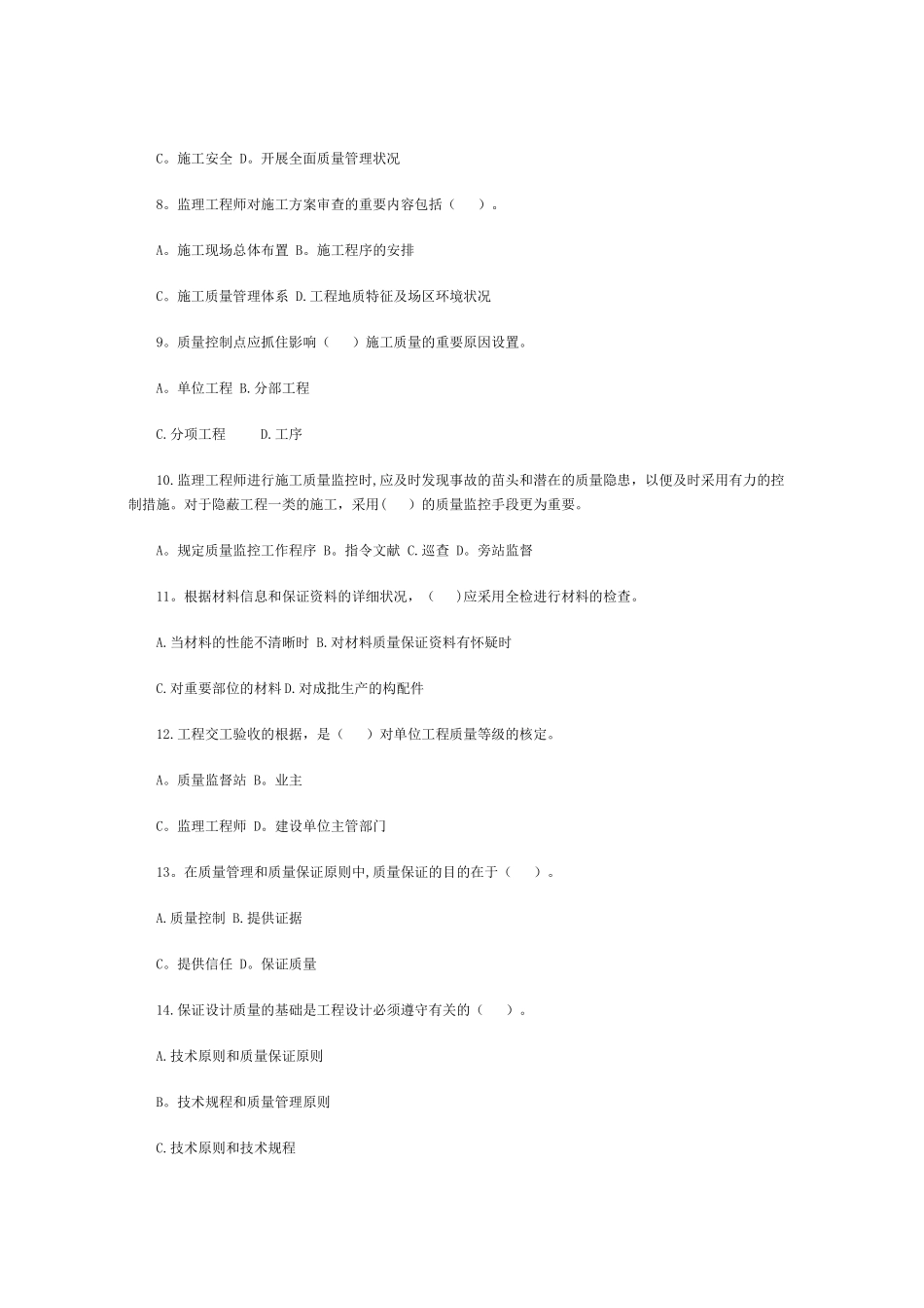 2025年监理工程师三大控制考试试题_第2页
