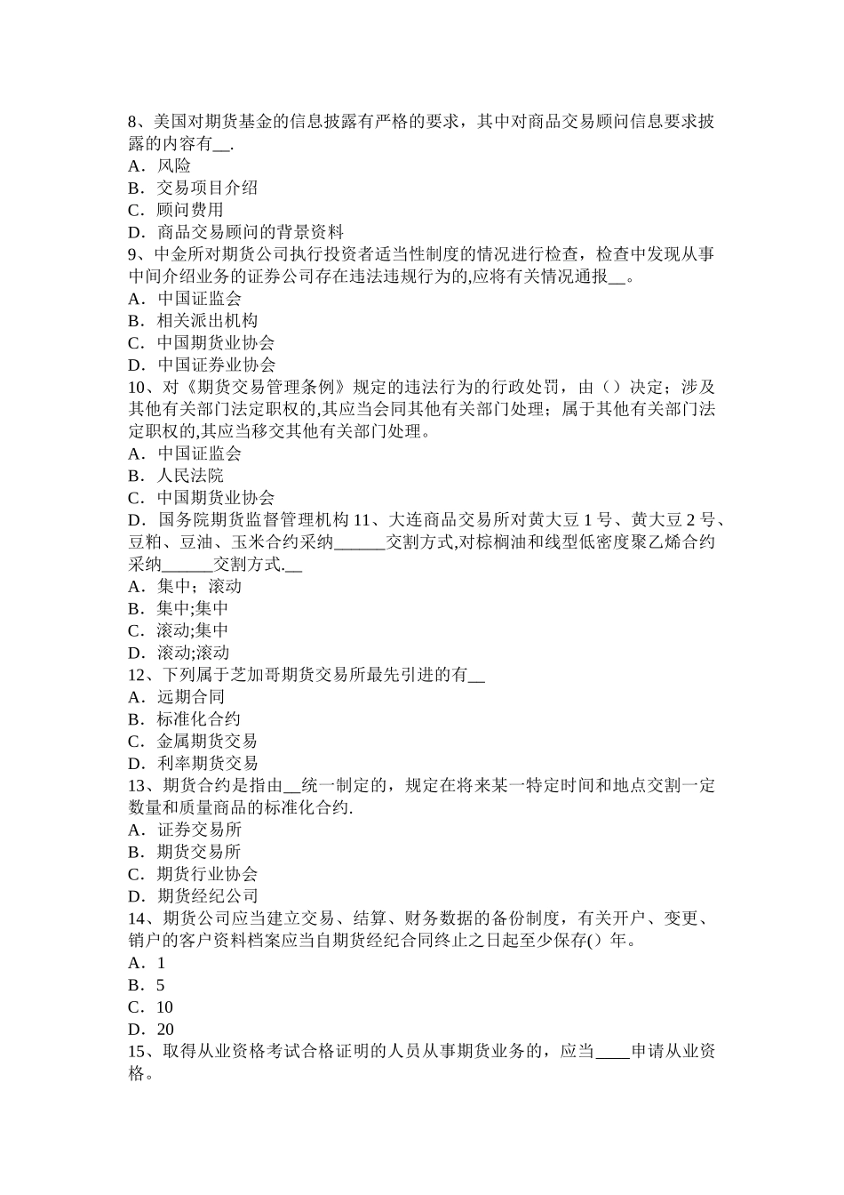 宁夏省期货基础知识：价格发现的功能考试试卷_第2页