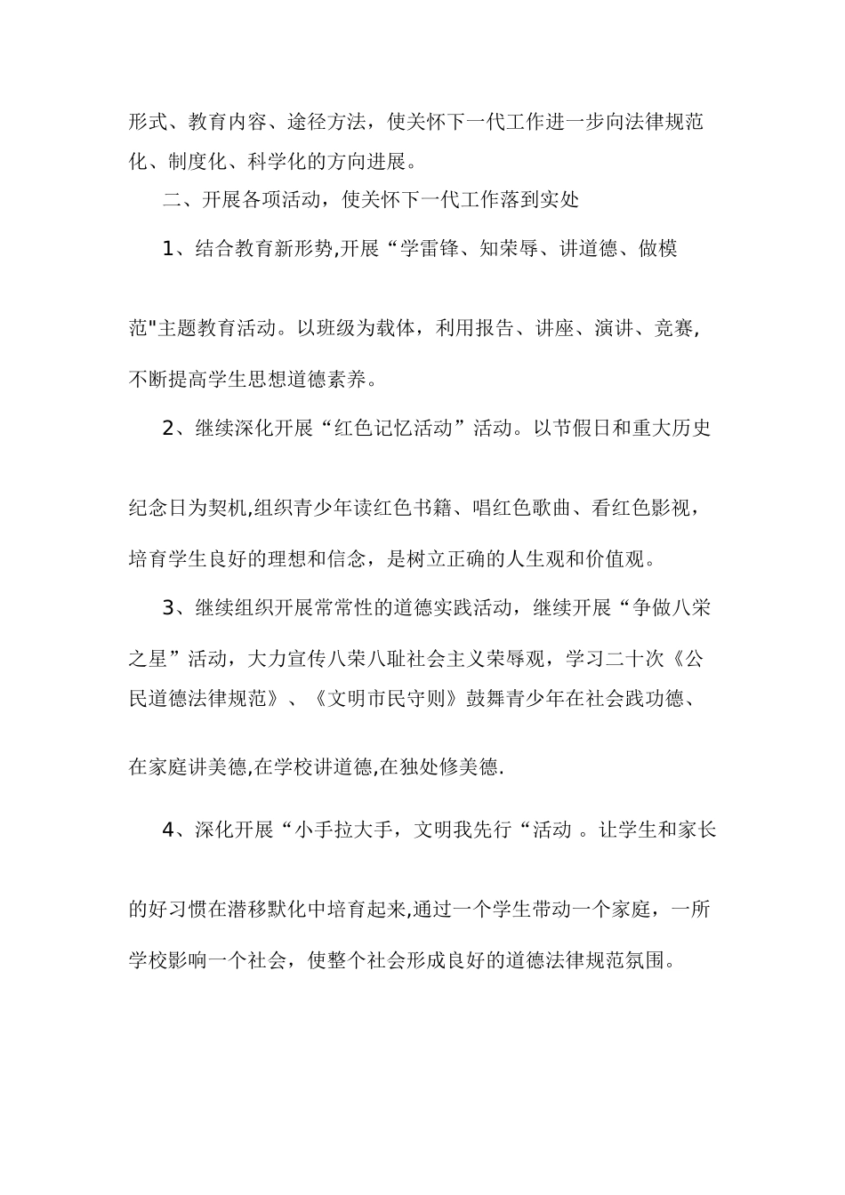 宁江区实验中学2024年关工委工作计划_第2页