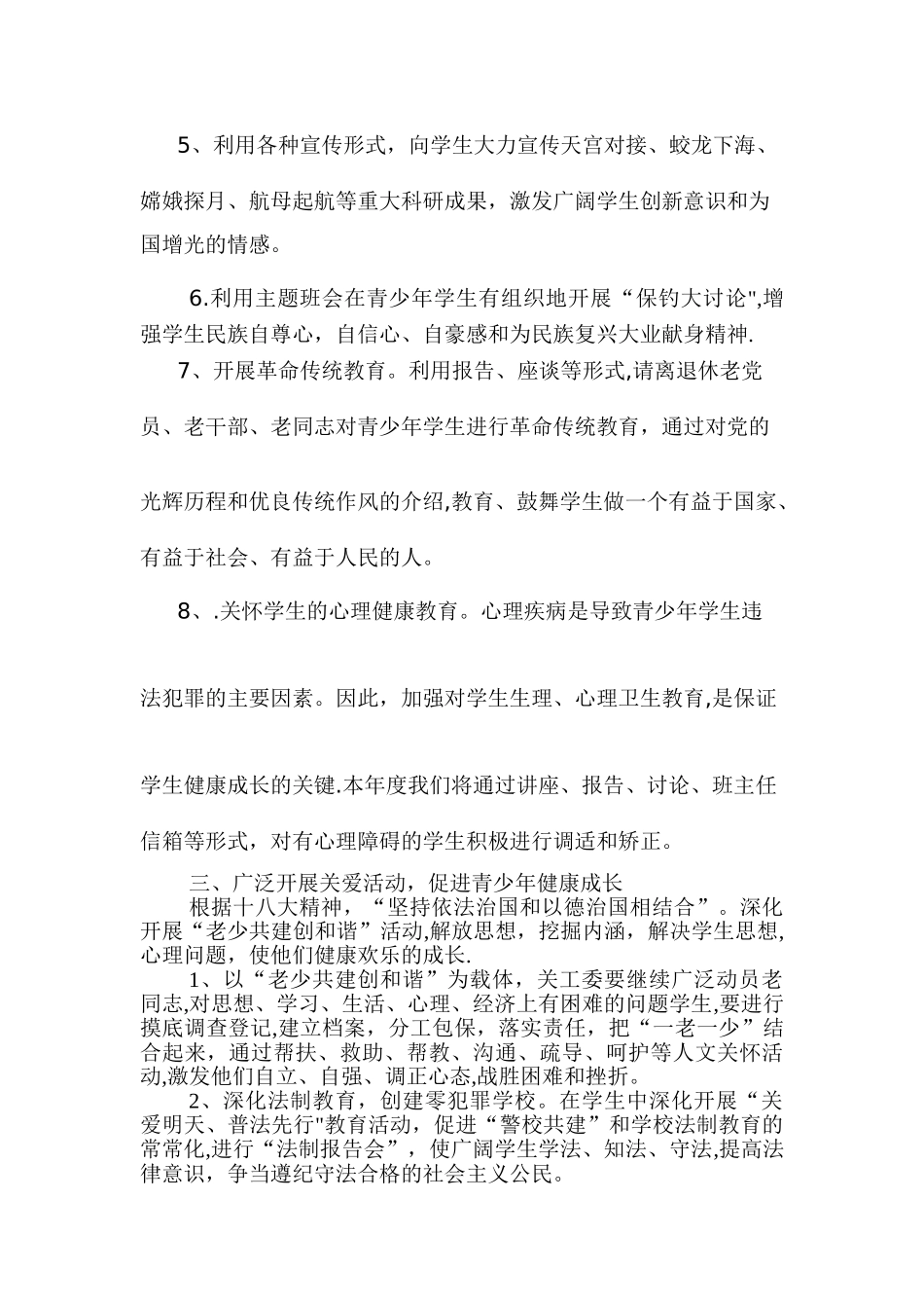 宁江区实验中学2024年关工委工作计划_第3页