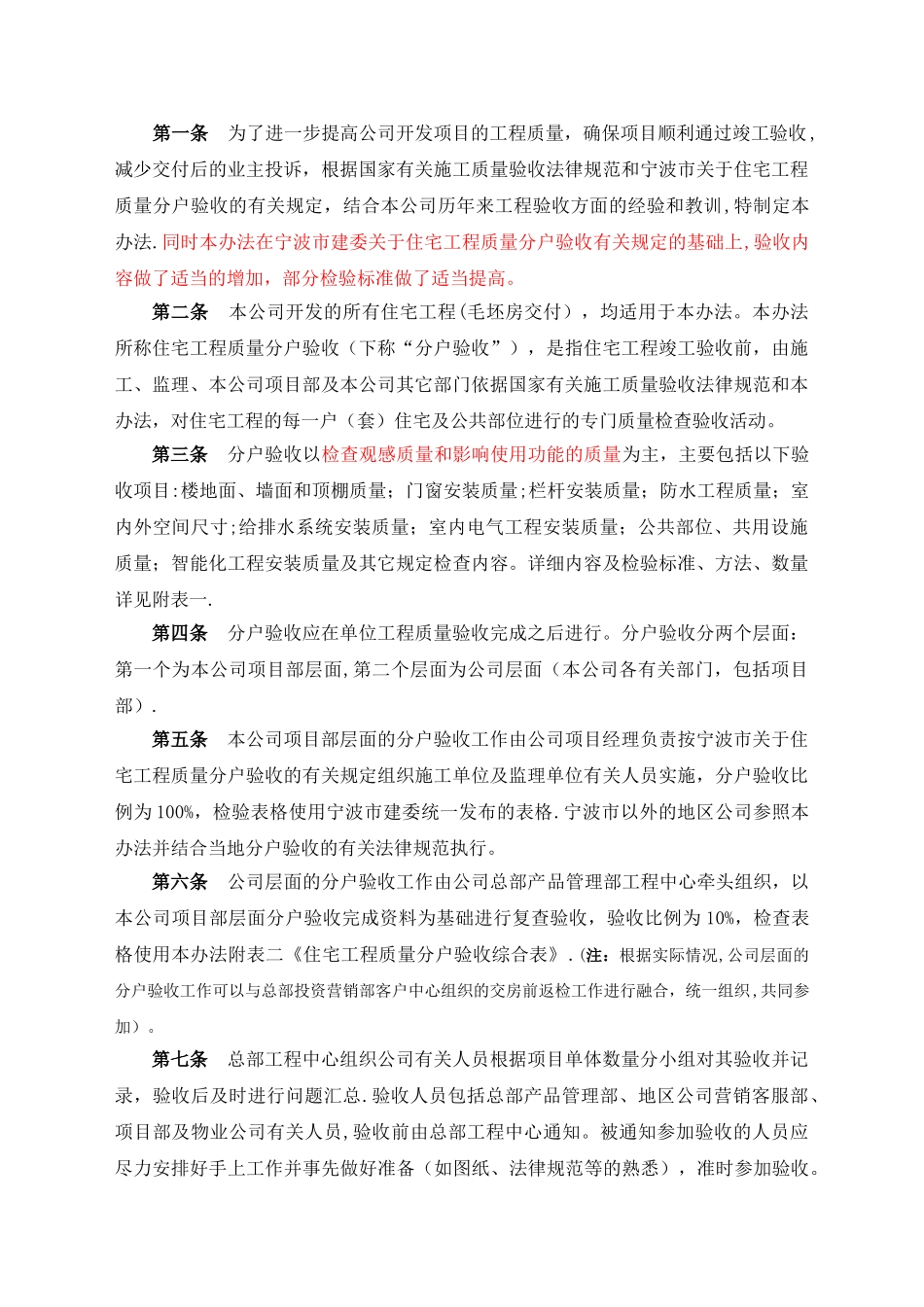 宁波住宅工程分户验收管理办法_第1页