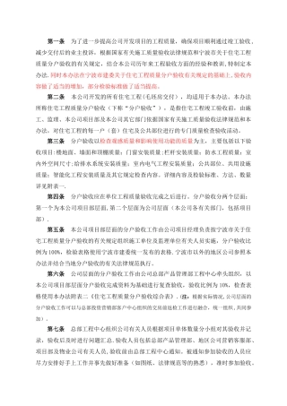 宁波住宅工程分户验收管理办法
