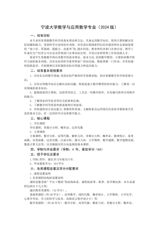 宁波大学2024数学与应用数学专业培养方案及教学计划