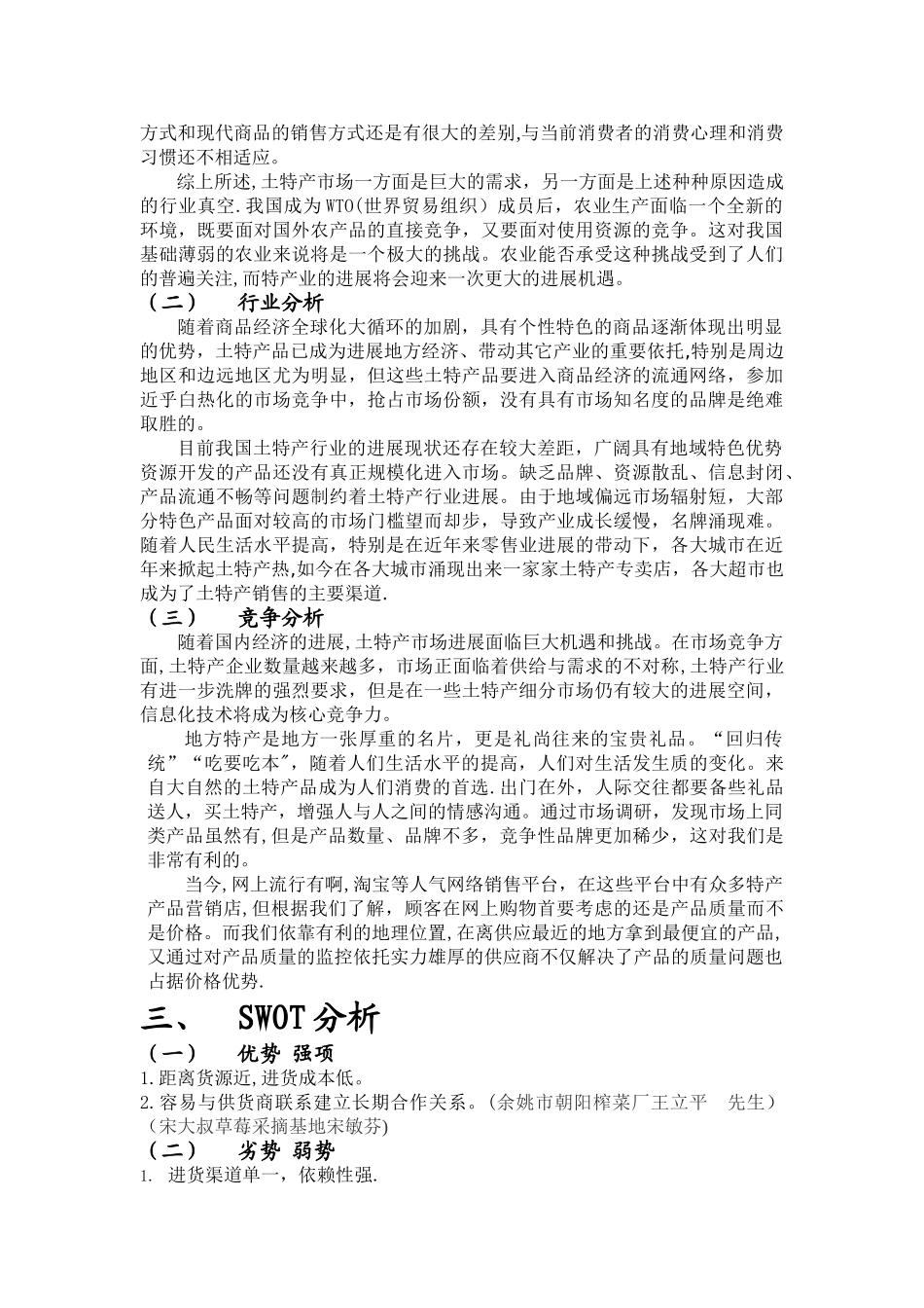 宁波土特产网营销策划方案_第3页