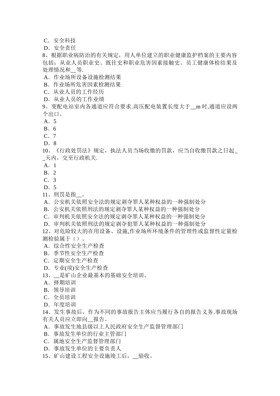 宁夏省安全工程师安全生产：施工现场消防安全疏散规定试题_第2页