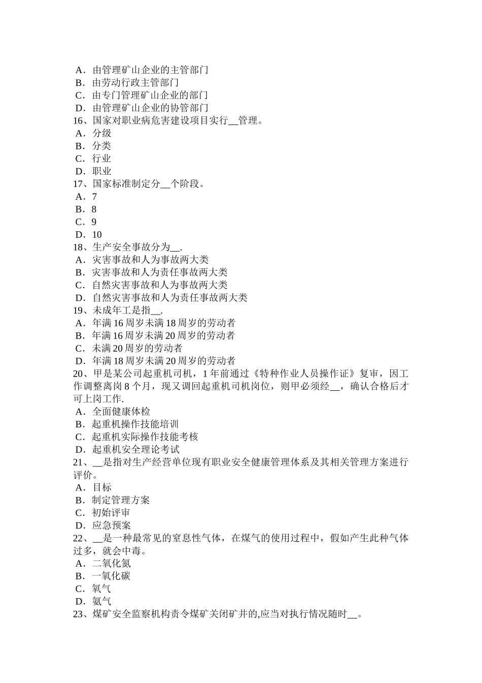 宁夏省安全工程师安全生产：施工现场消防安全疏散规定试题_第3页