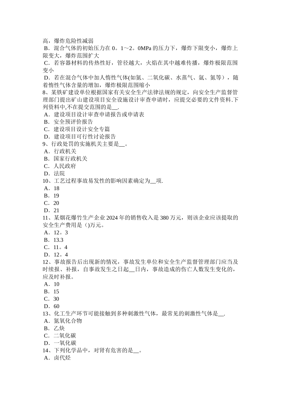 宁夏省安全工程师安全生产：混凝土灌筑的注意事项考试题_第2页