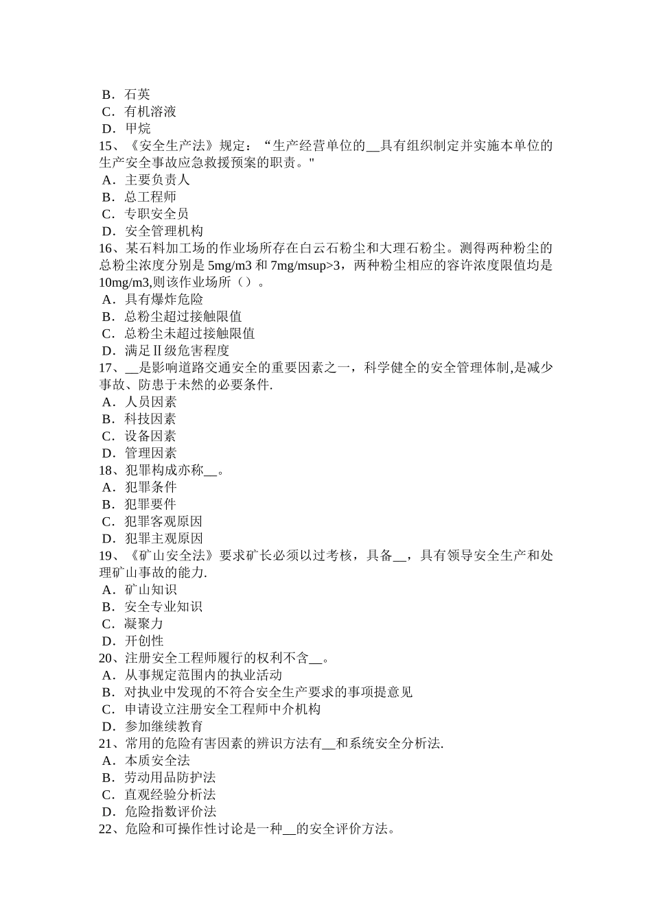 宁夏省安全工程师安全生产：混凝土灌筑的注意事项考试题_第3页