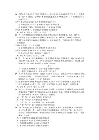 宁波市2024年高考模拟文综试卷