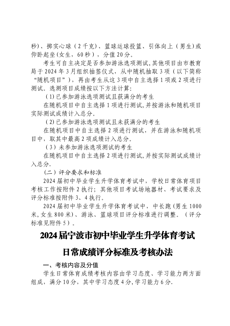 宁波市中考体育项目及评分标准表_第2页