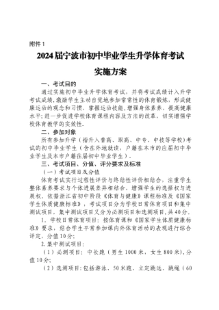 宁波市中考体育项目及评分标准表