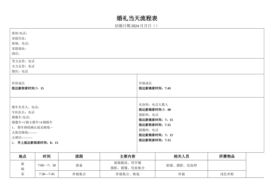 宁波婚礼全天流程_第1页
