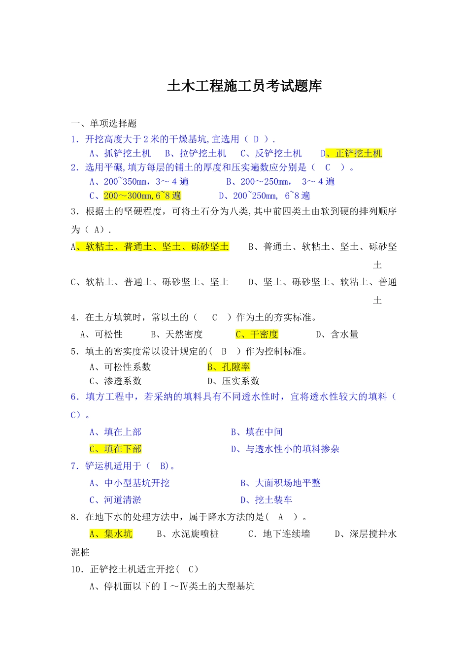 宁波大学土木工程施工考试题库与答案_第1页
