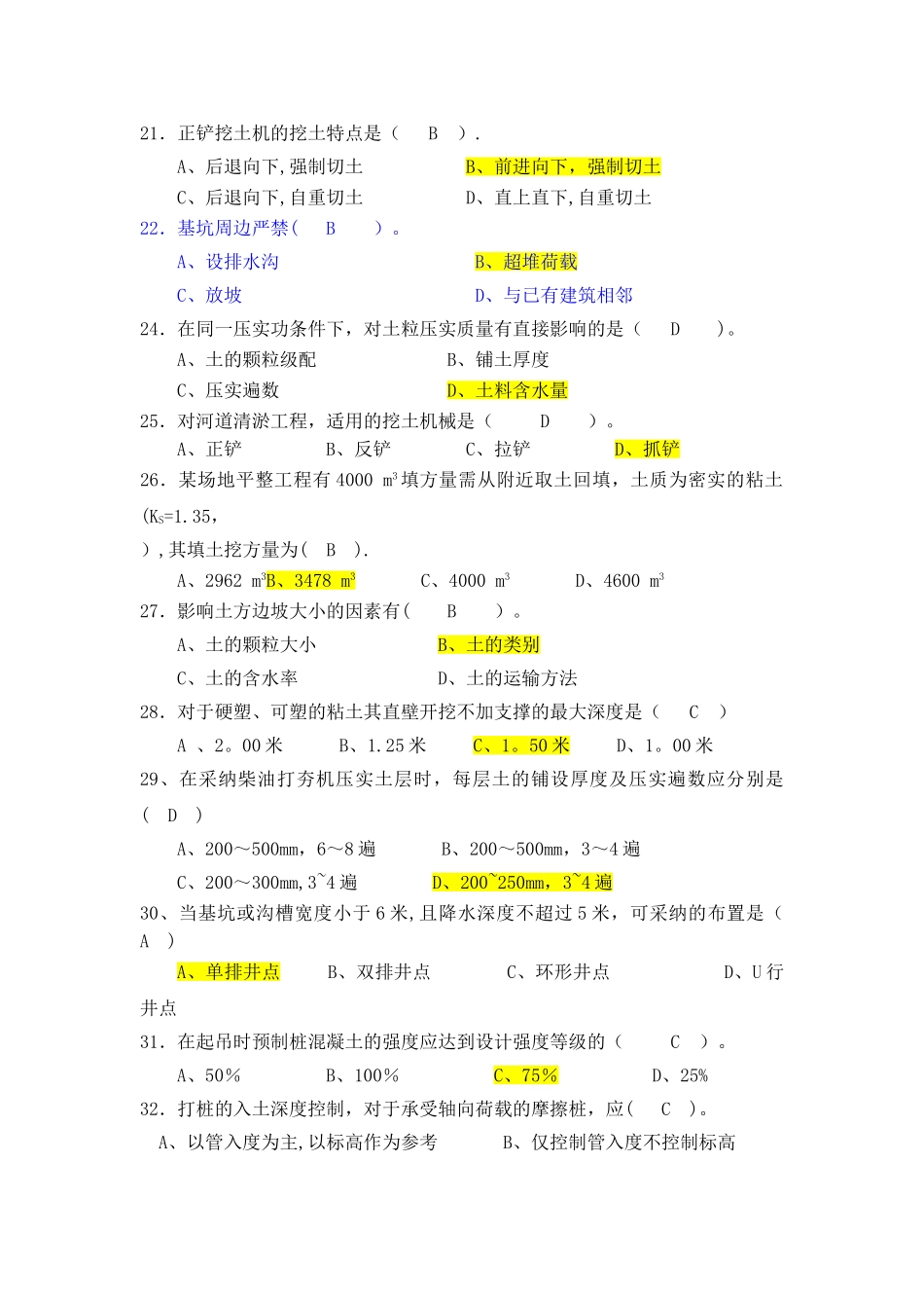 宁波大学土木工程施工考试题库与答案_第3页