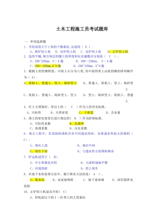 宁波大学土木工程施工考试题库与答案