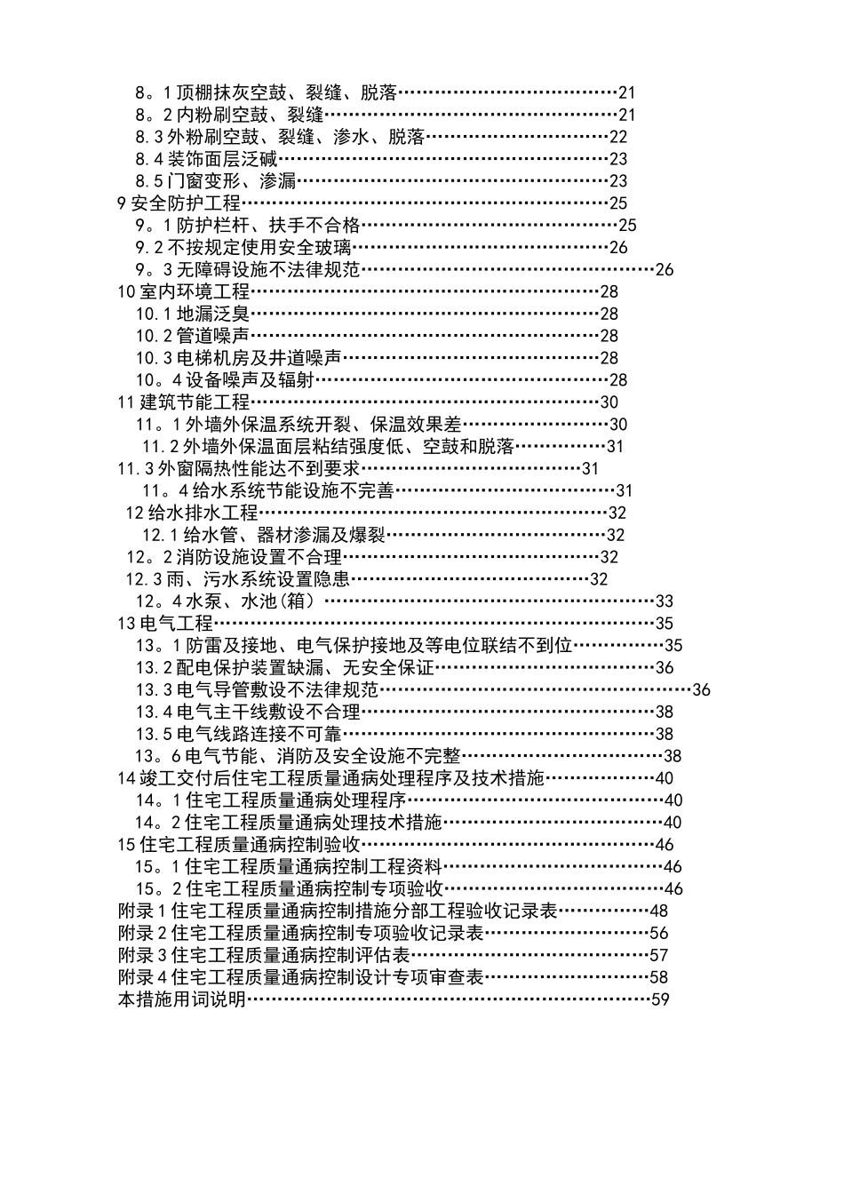宁波市住宅工程质量通病控制措施WORD版_第3页