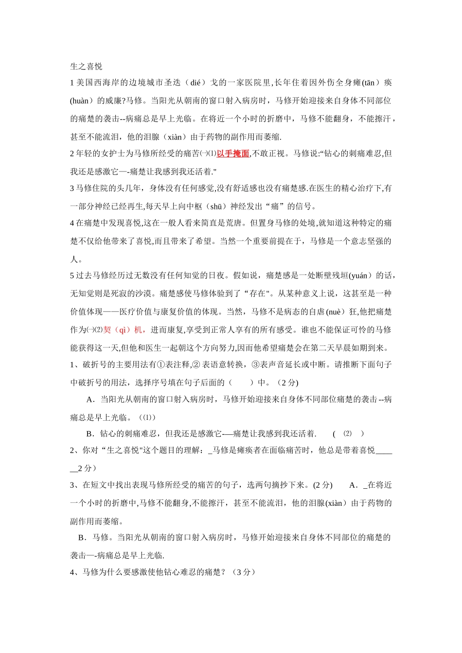 宁波小学语文六年级上册期末试卷及答案1_第2页