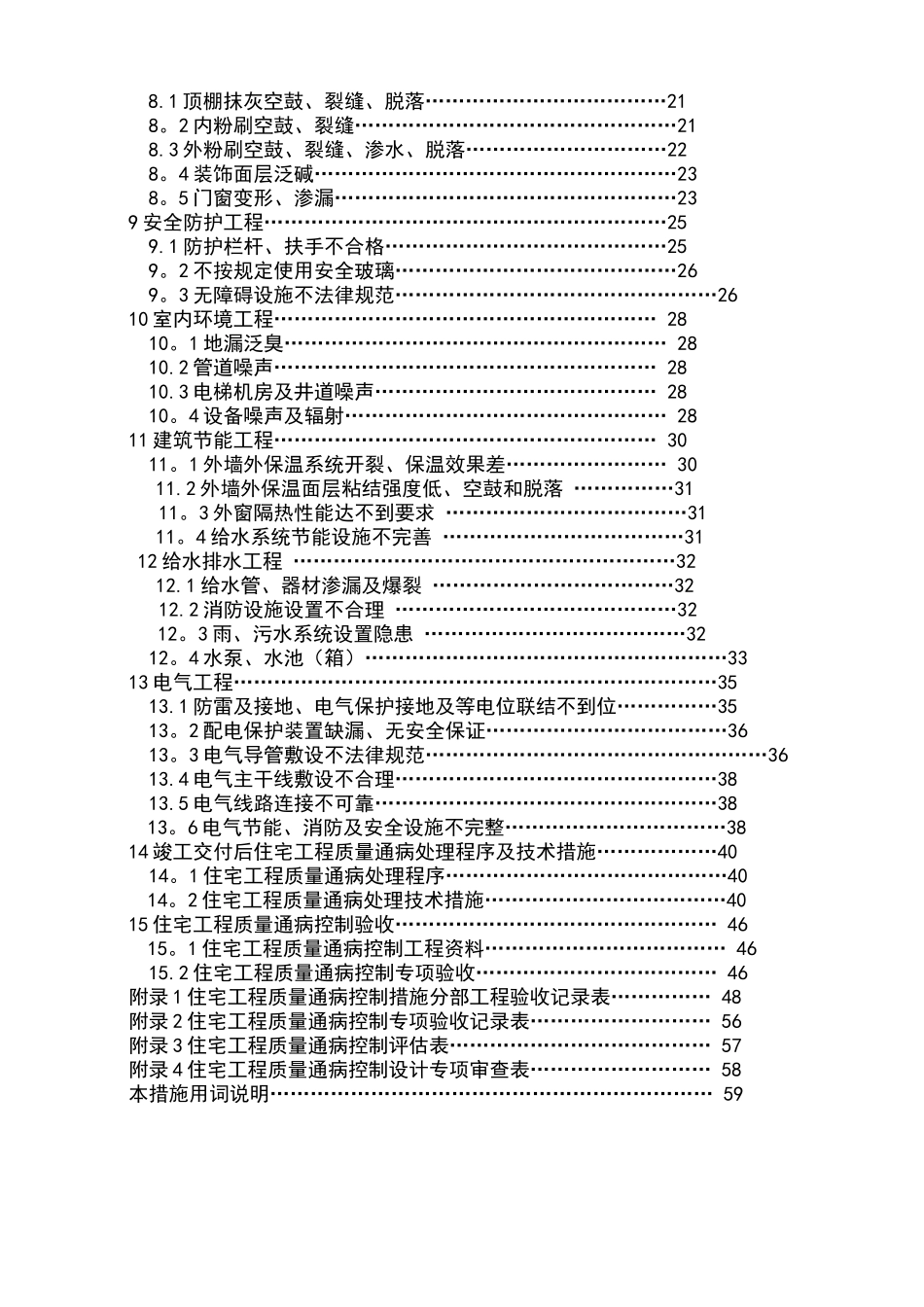 宁波市住宅工程质量通病控制措施_第3页