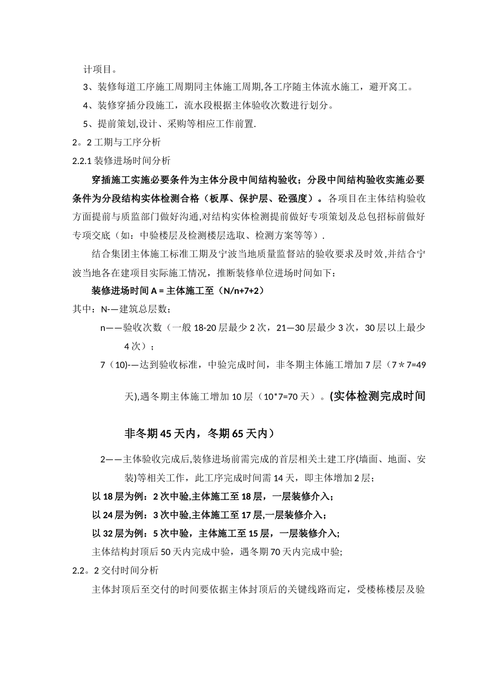 宁波公司穿插提效施工指导书1.0版_第2页