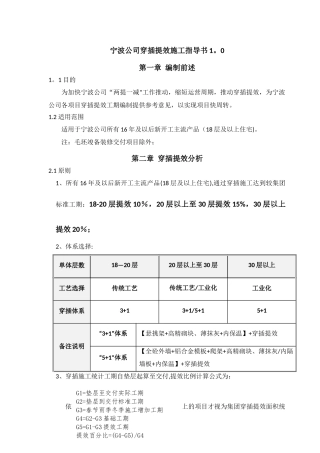 宁波公司穿插提效施工指导书1.0版