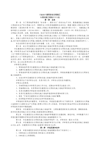 宁波市区建筑安全标化工地管理标准文明施工