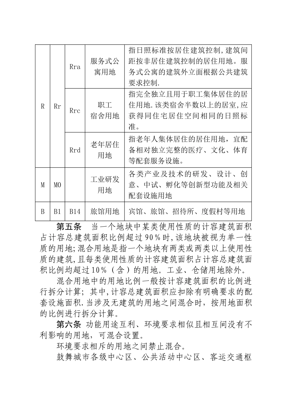 宁波市城乡规划管理技术规定和宁波市建筑工程经济技术指标计算规_第3页