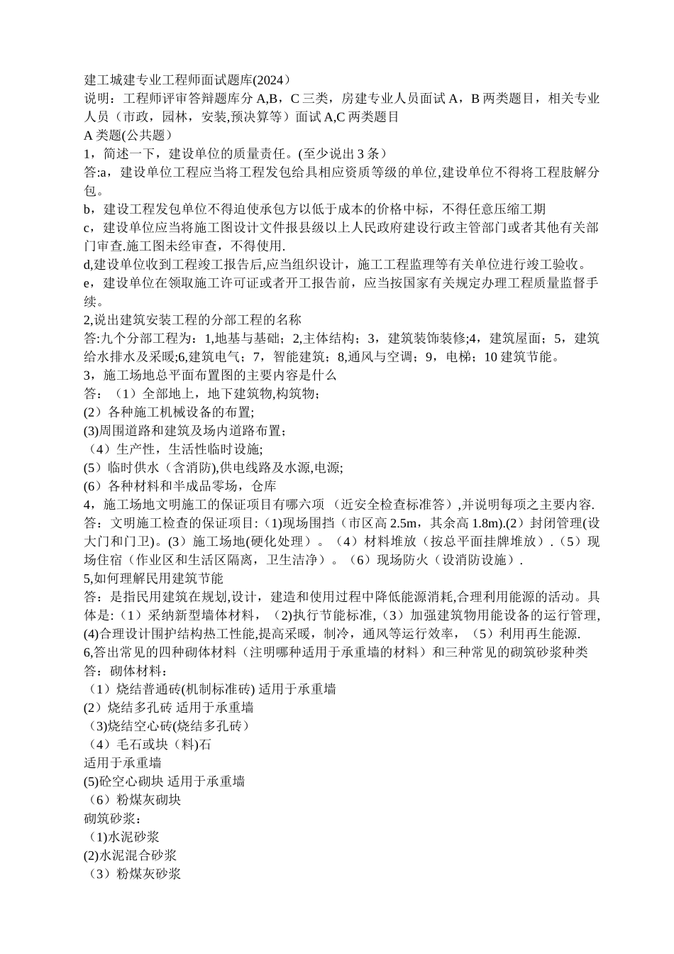 宁波市工程师面试题库_第1页