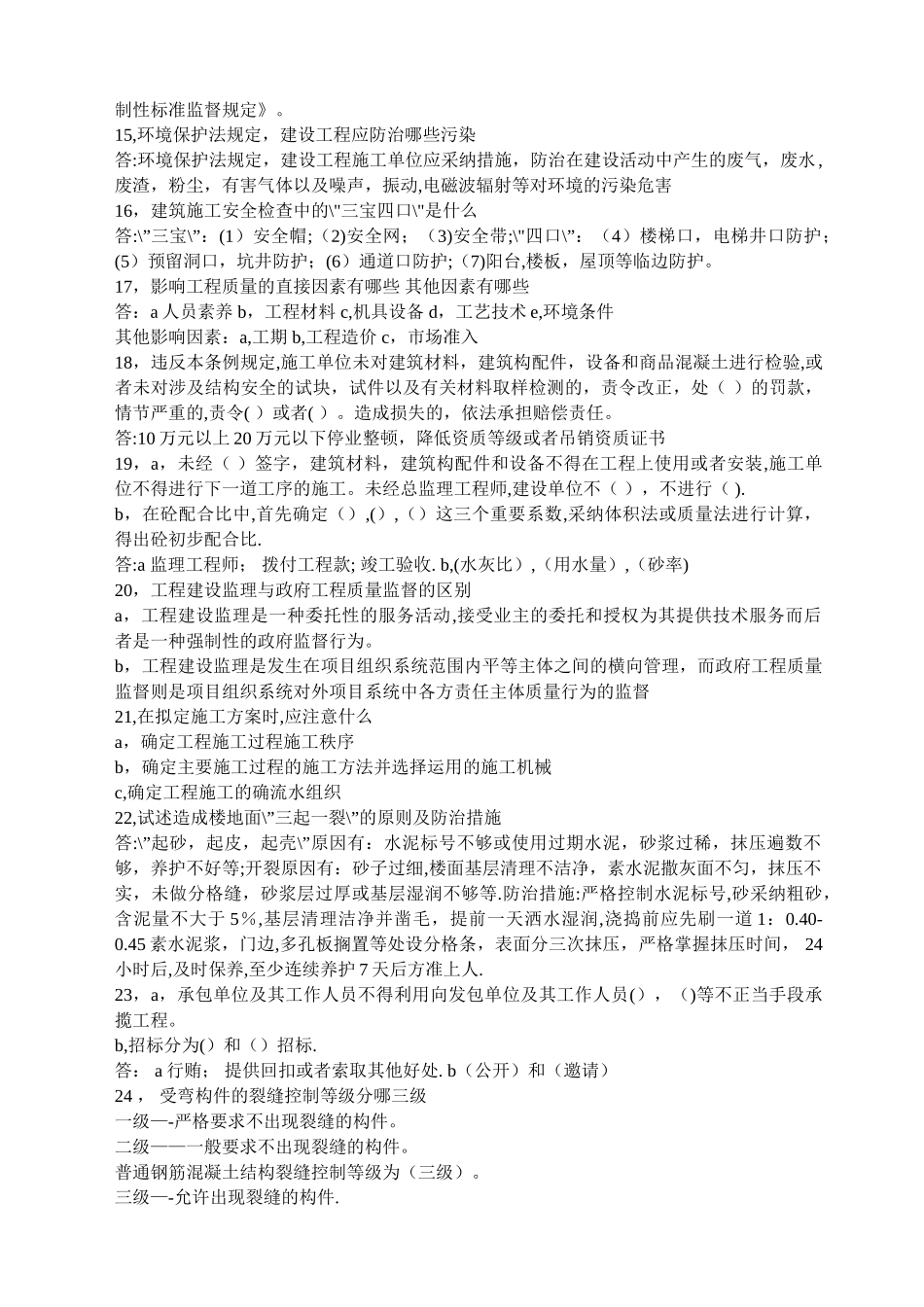 宁波市工程师面试题库_第3页