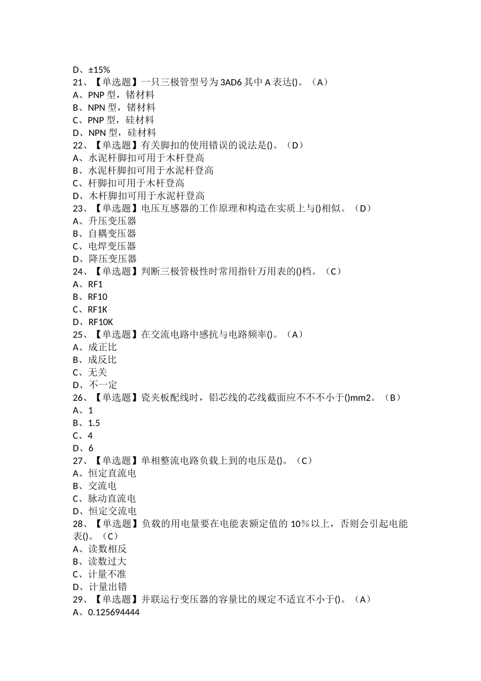 2025年电工初级考试题库及电工初级模拟试题_第3页