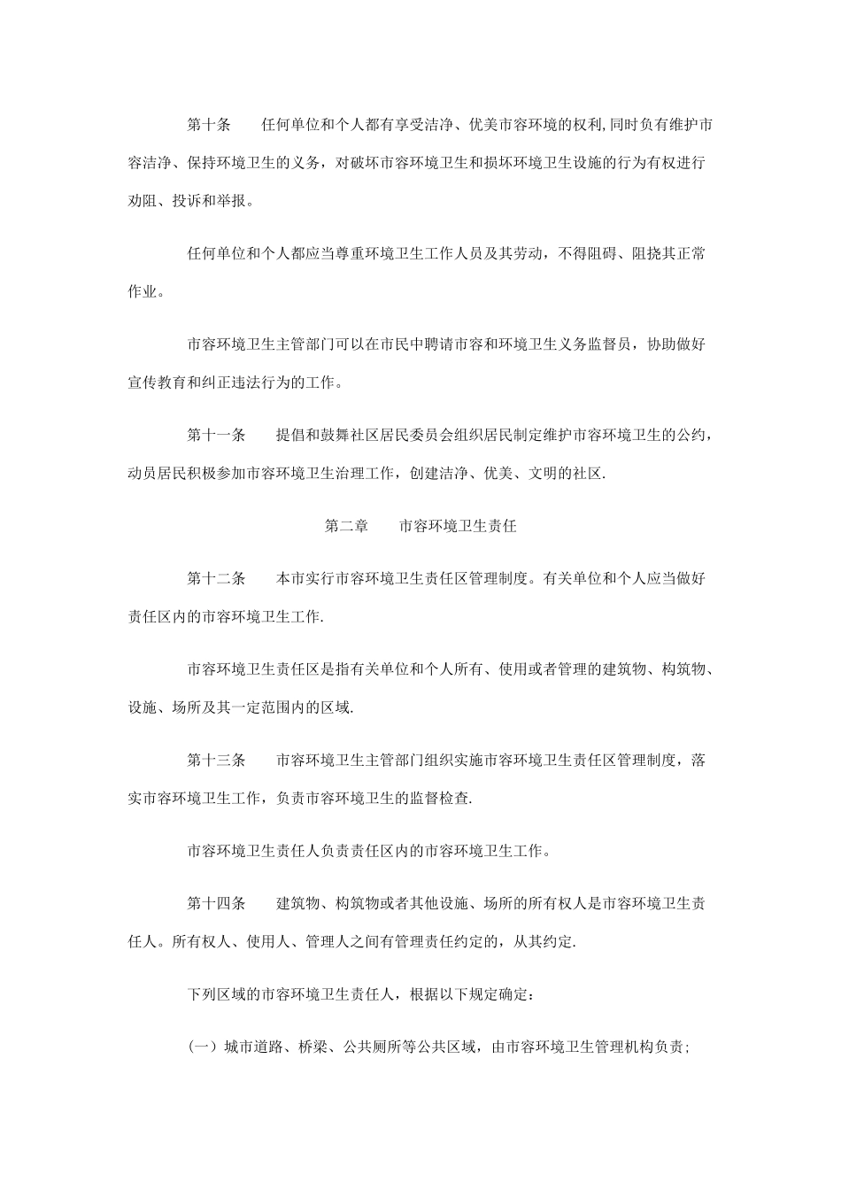 宁波市市容和环境卫生管理条例_第3页