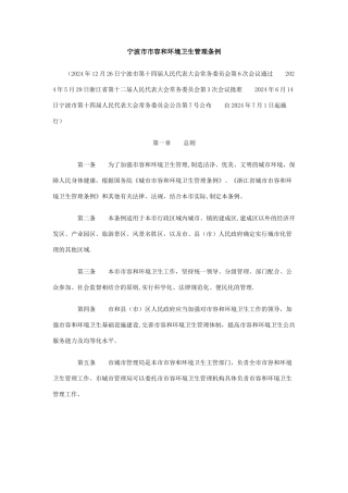 宁波市市容和环境卫生管理条例