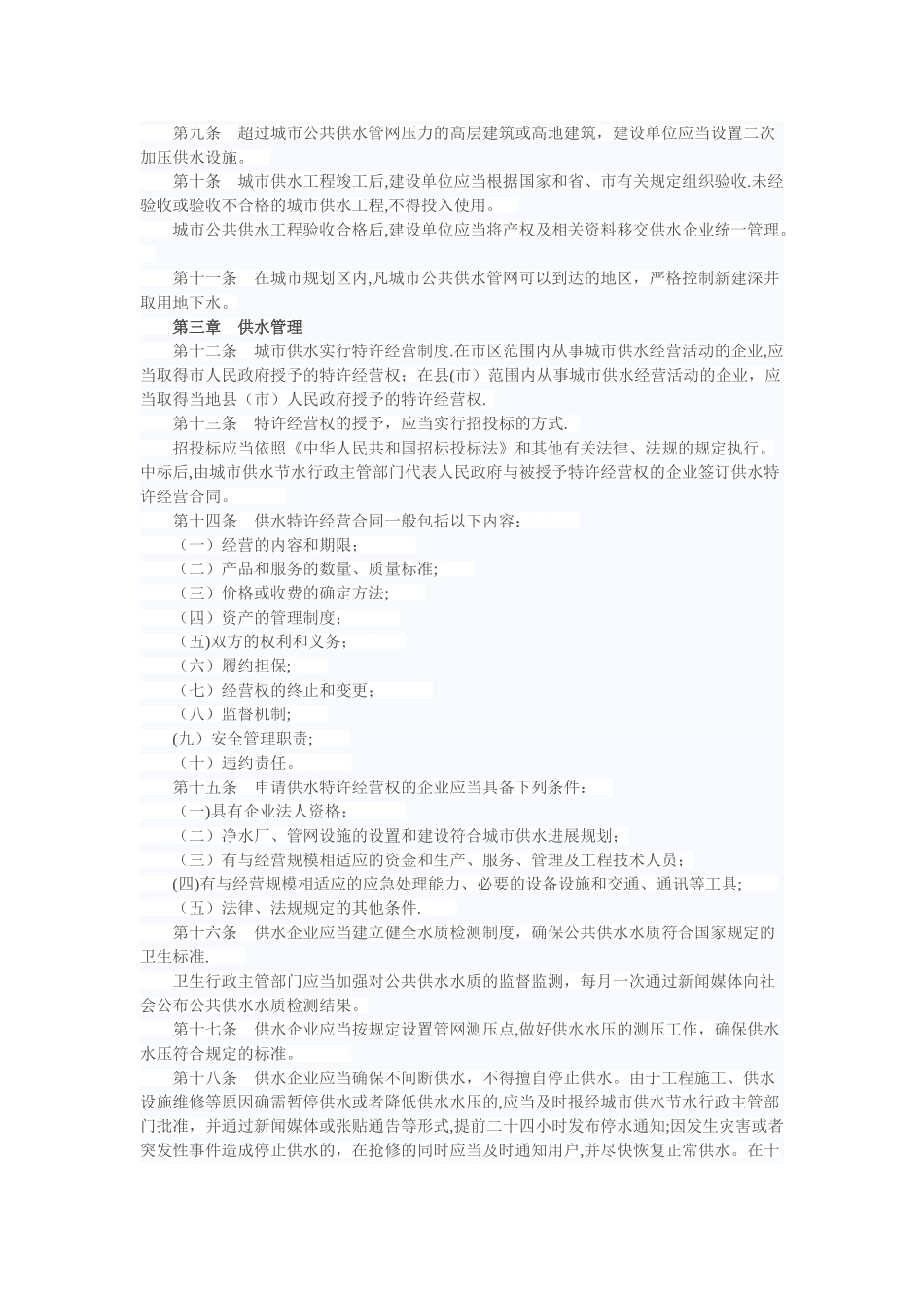 宁波市城市供水和节约用水管理条例_第2页