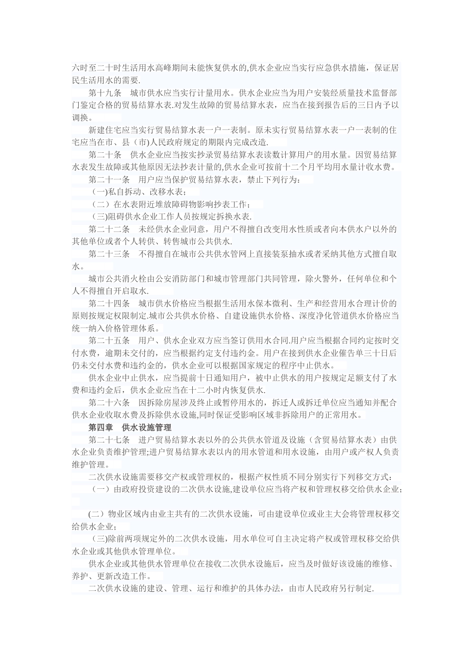 宁波市城市供水和节约用水管理条例_第3页