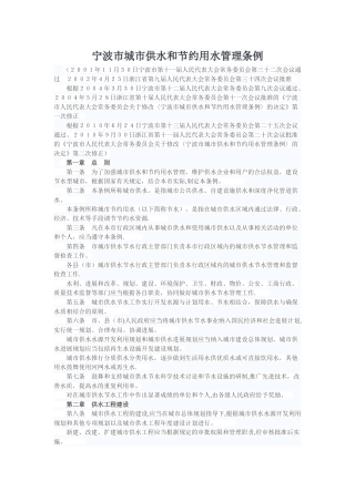 宁波市城市供水和节约用水管理条例