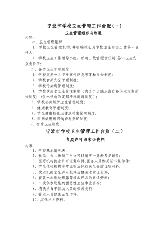 宁波市学校卫生管理.doc学校台账