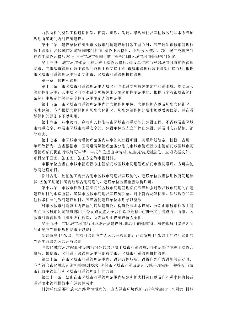 宁波市市区城市河道管理办法_第2页