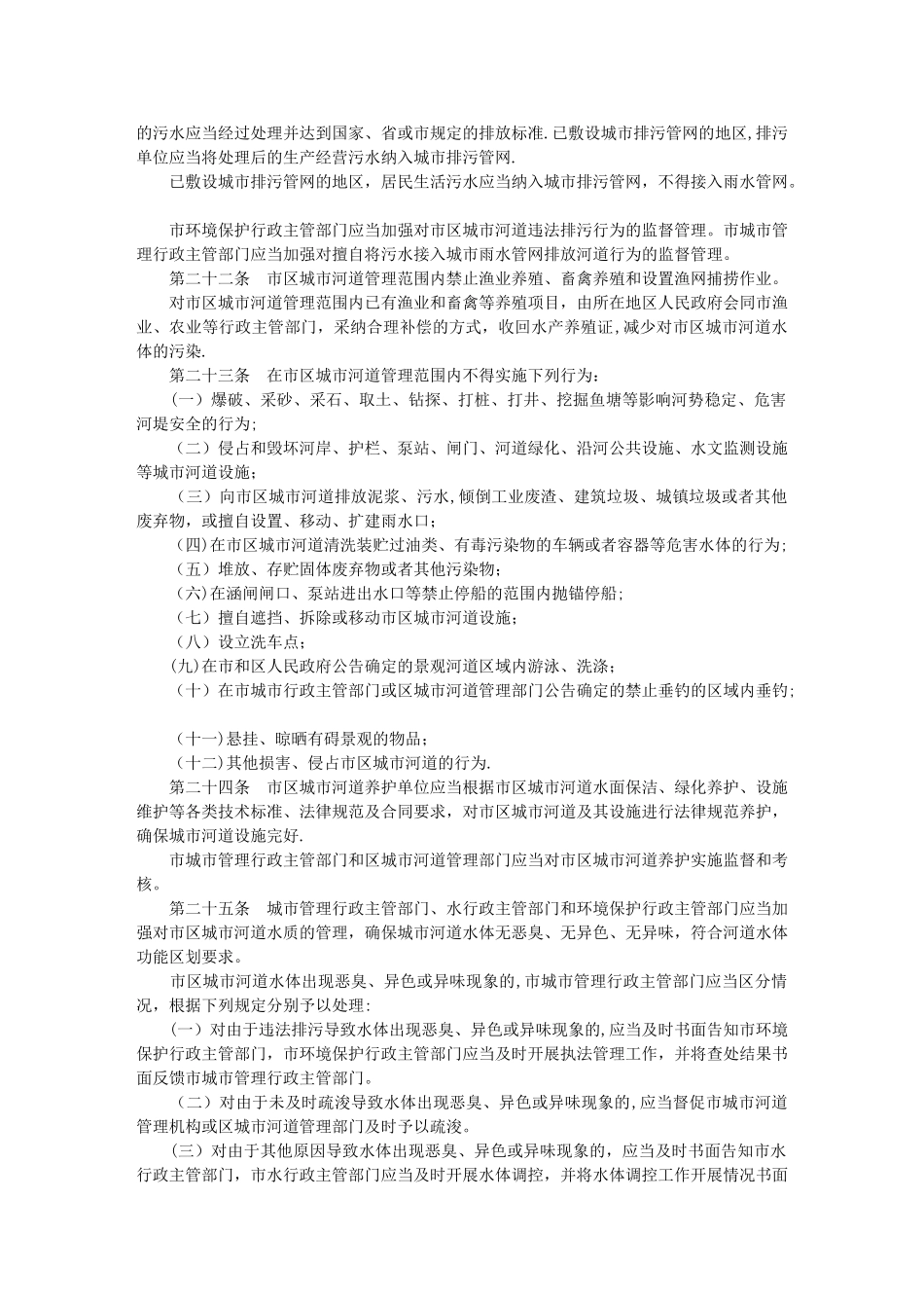 宁波市市区城市河道管理办法_第3页