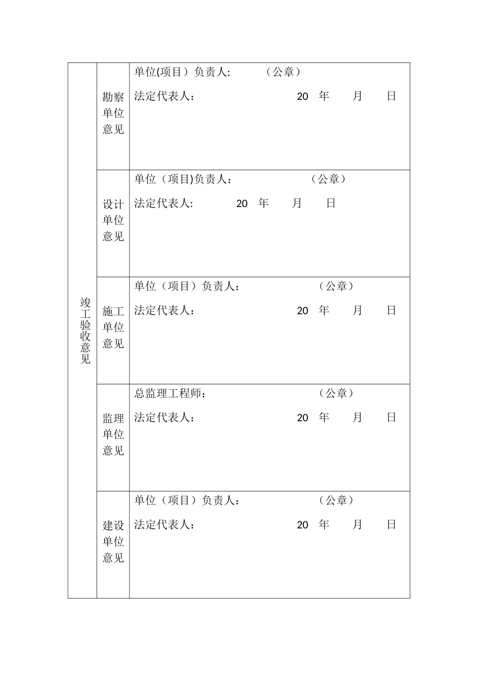 宁波市房屋建筑工程竣工验收备案表_第3页