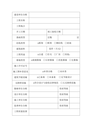 宁波市房屋建筑工程竣工验收备案表