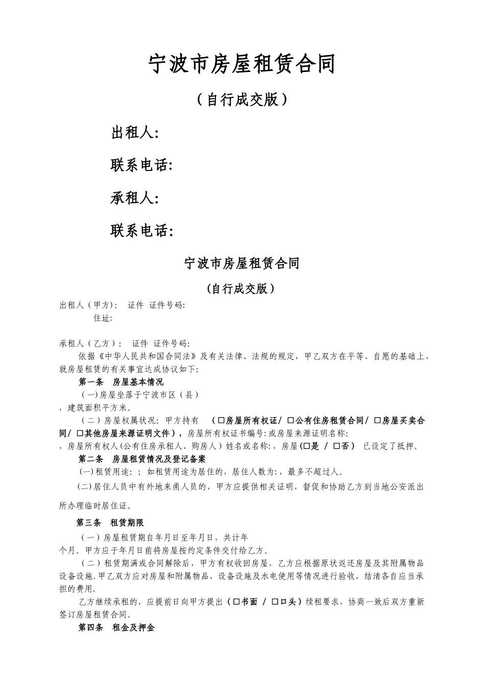 宁波市房屋租赁合同_第1页