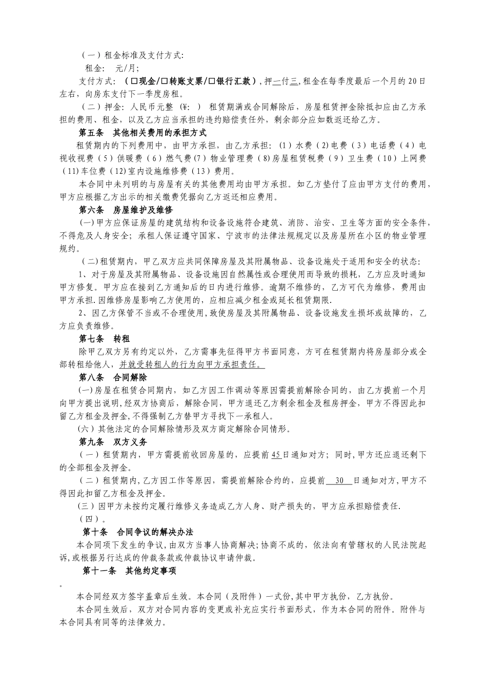 宁波市房屋租赁合同_第2页