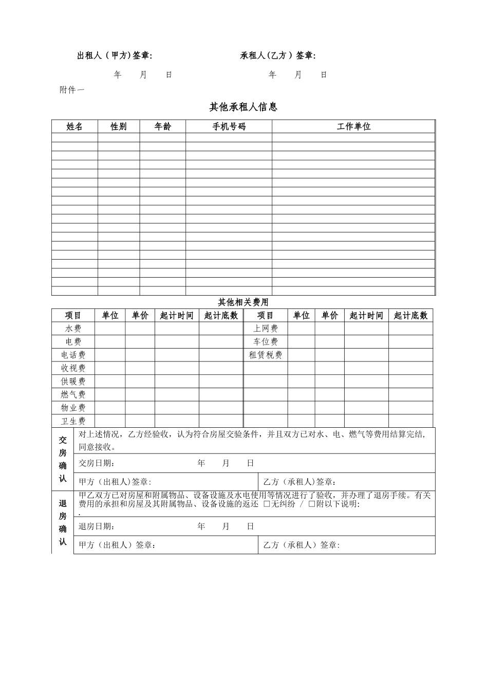 宁波市房屋租赁合同_第3页
